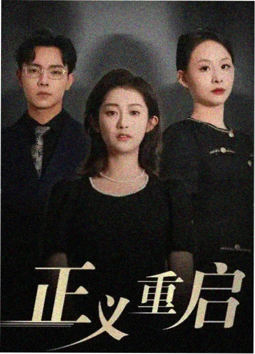 电视剧全集推荐图